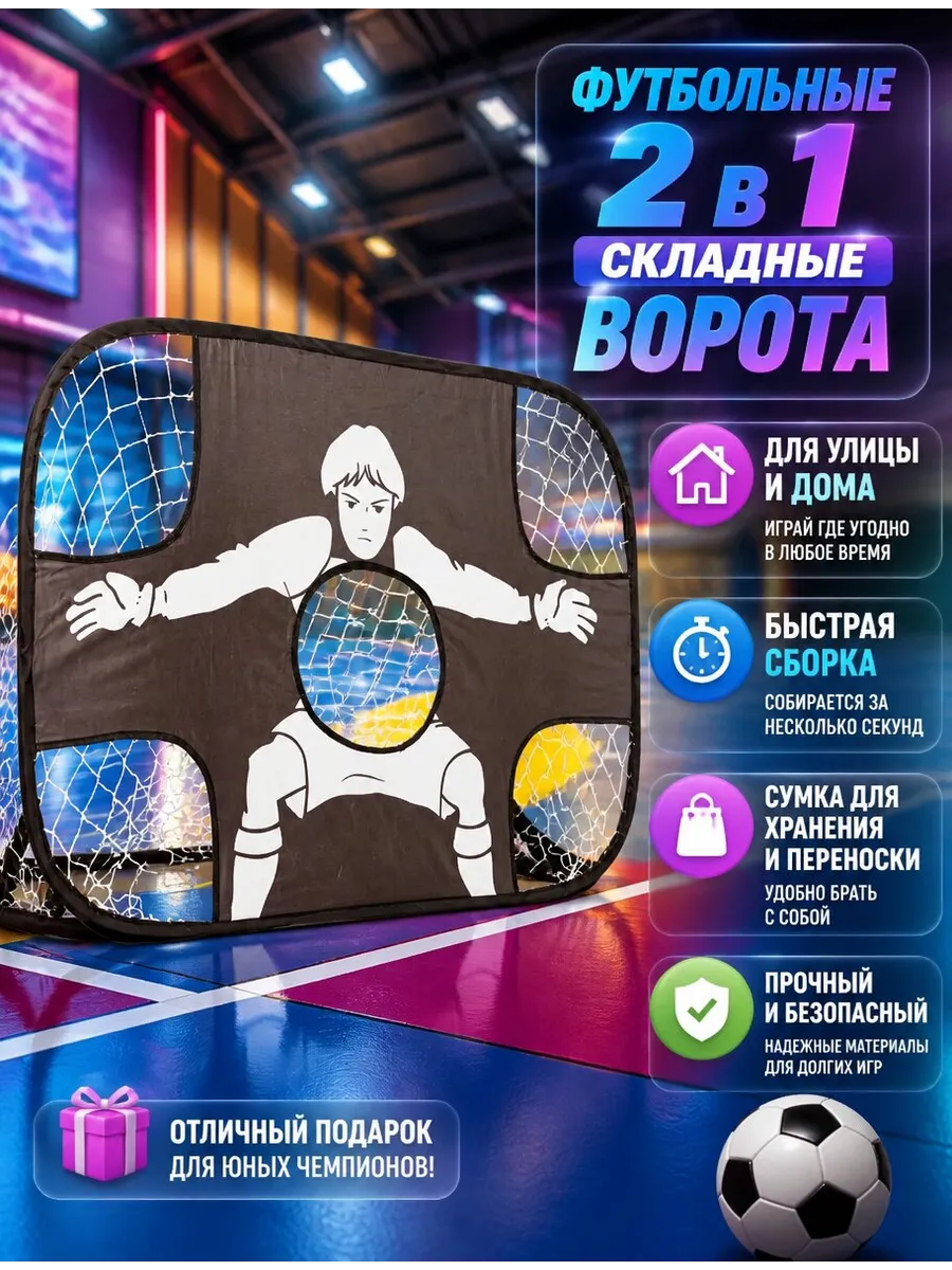 Ворота футбольные детские
