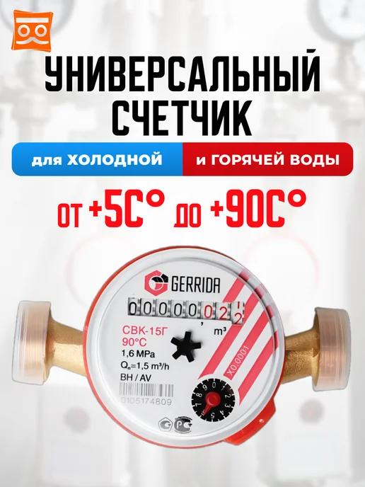 Универсальный счетчик для воды 110 мм без МК, СВК-15Г, 15 г, 2 шт, фото 2