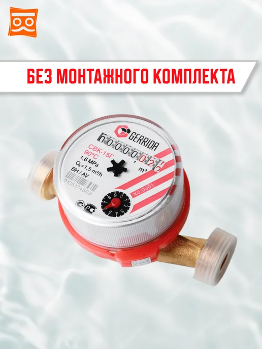 Универсальный счетчик для воды 110 мм без МК, СВК-15Г, 15 г, 4 шт, фото 3