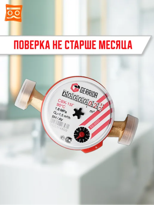 Универсальный счетчик для воды 110 мм без МК, СВК-15Г, 15 г, 4 шт, фото 6