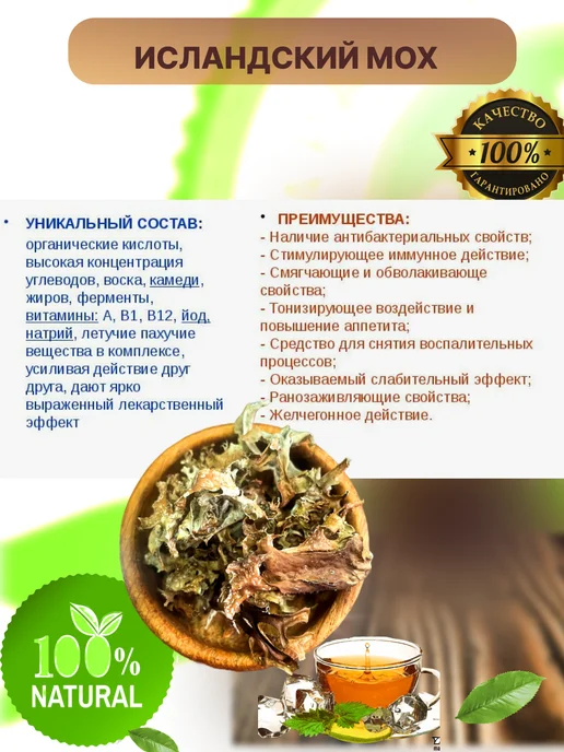 Ларец алтая Исландский мох Цетрария 30 гр, 30 г, фото 2