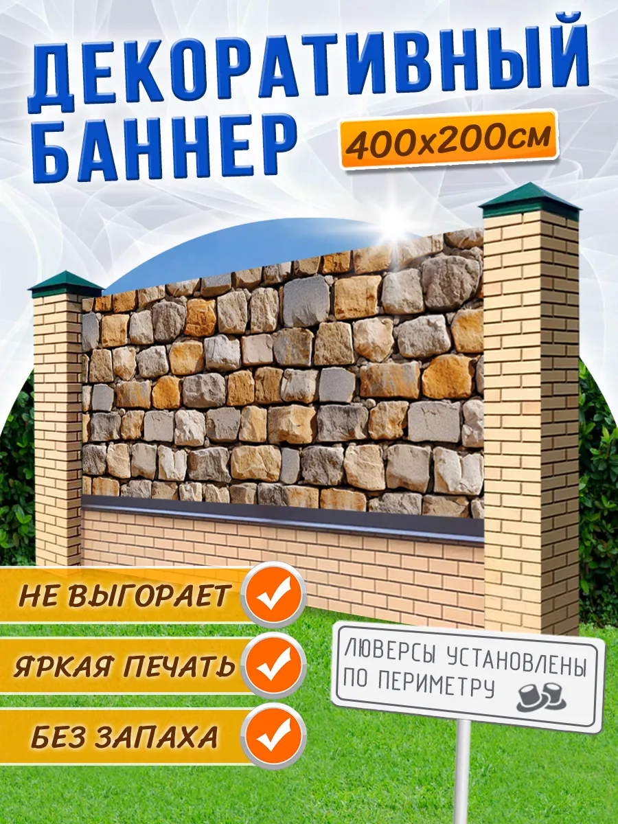 Фотофасад для забора декоративный баннер
