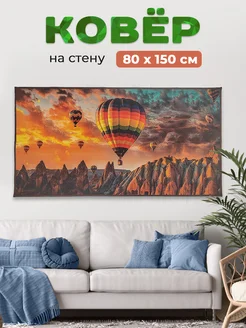 Ковер-картина на стену 140PA/81 80х150 см Купипол Маркет 357018400 купить за 1 294 ₽ в интернет-магазине Wildberries
