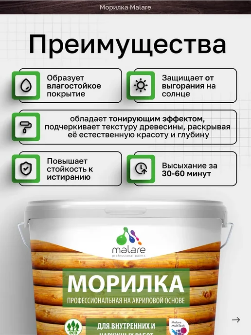 Malare Морилка для дерева, цвет калужница, 0,9 кг, 1,8 кг, фото 2