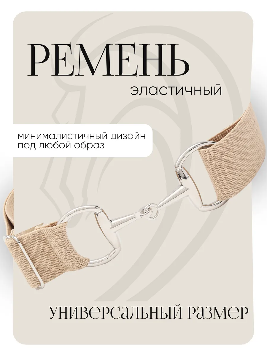 Ремень текстильный эластичный