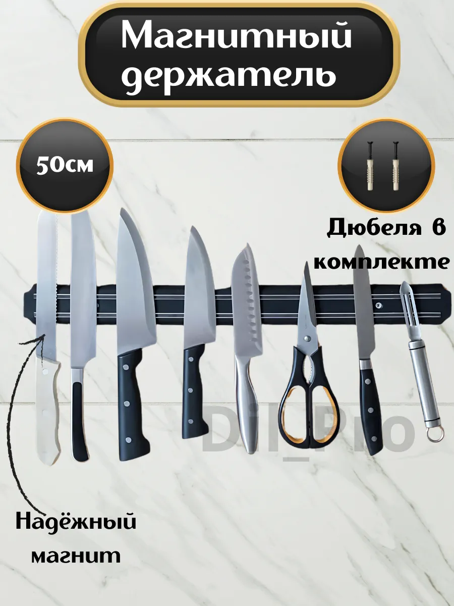 Магнитный держатель для ножей 50см