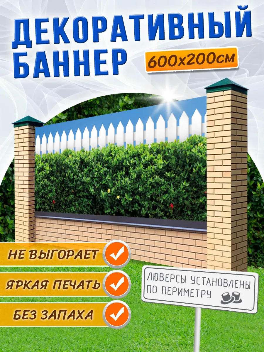 Фотофасад для забора декоративный баннер