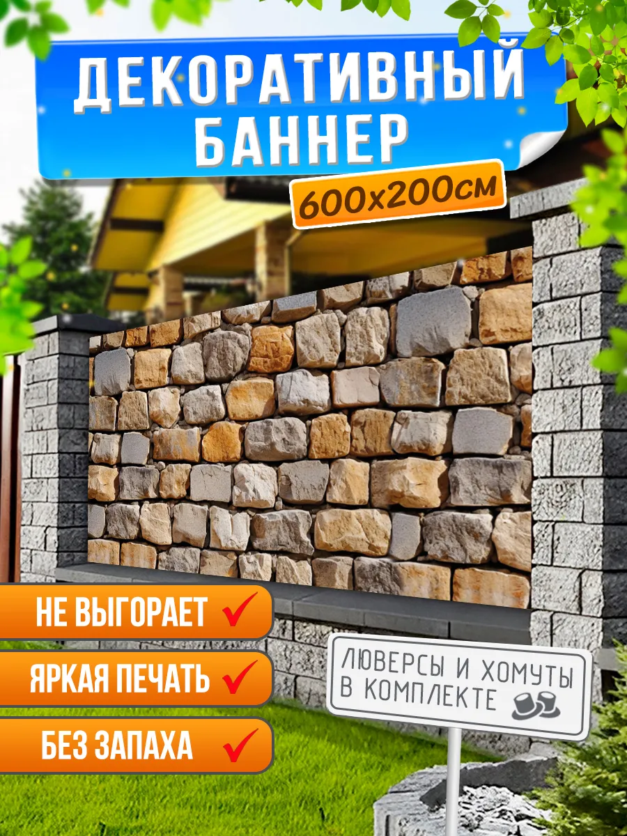 Декоративный баннер на забор фотофасад