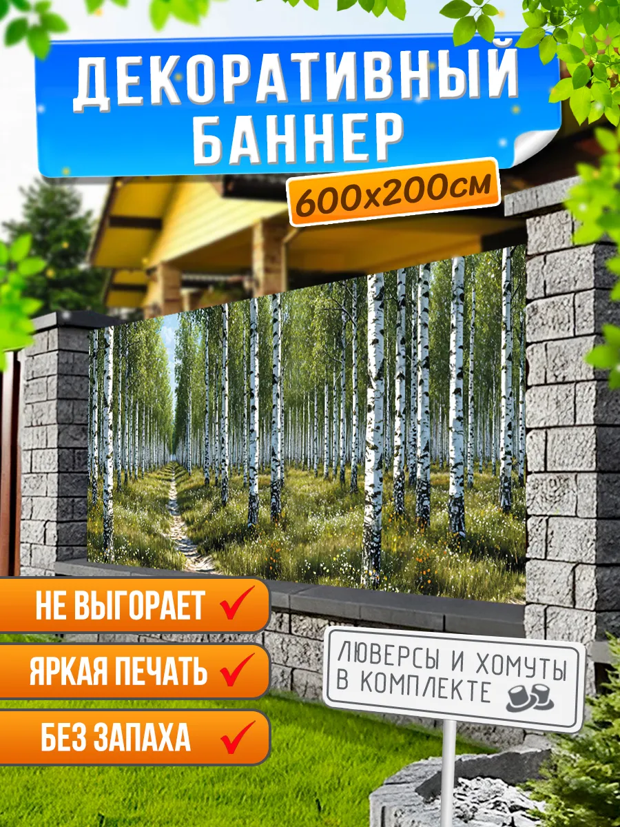 Декоративный баннер на забор фотофасад