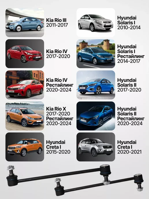 AMD KOREA Стойка стабилизатора переднего Kia Rio, Hyundai Solaris 2 шт, Стойки передние Creta, фото 2