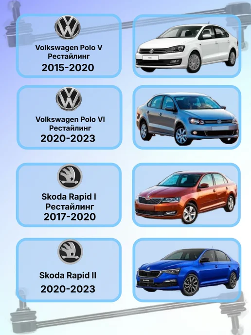 AMD KOREA Стойки стабилизатора передние VW Polo Skoda Rapid, вариант, фото 2