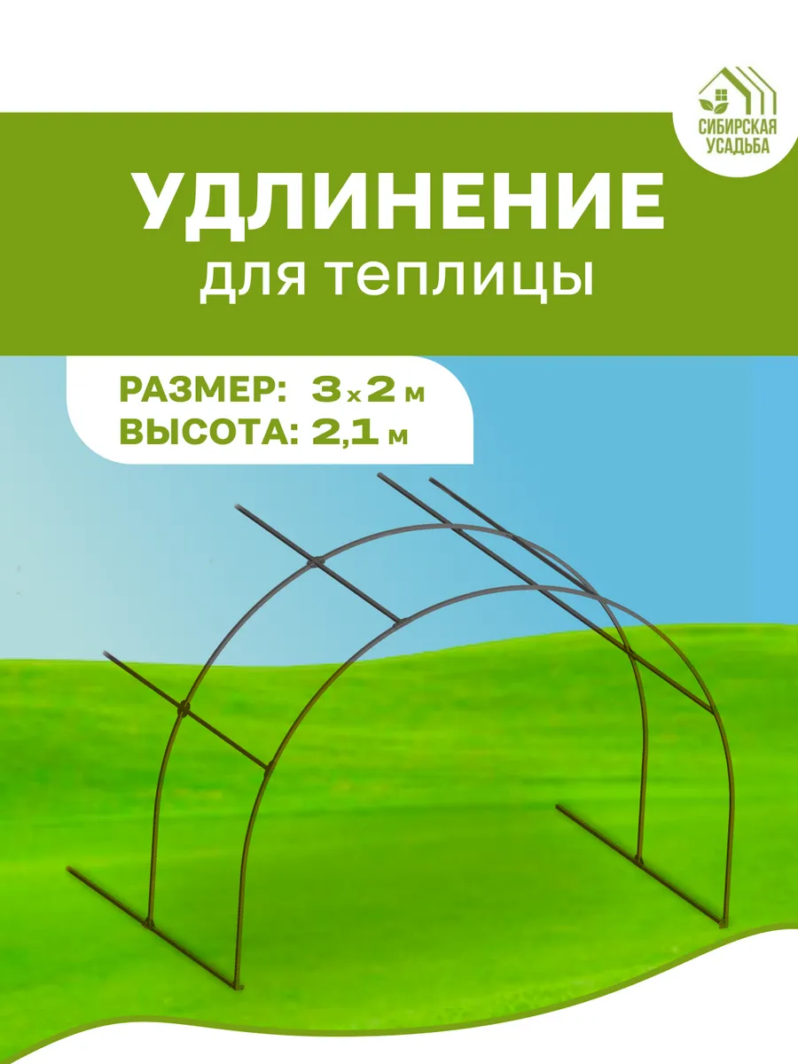 Удлинение для теплицы на 2 метра