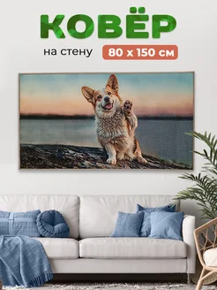 Ковер-картина на стену 175PA 41 80х150 см Купипол Маркет 357037760 купить за 1 294 ₽ в интернет-магазине Wildberries
