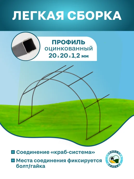 Сибирская Фазенда Удлинение для теплицы на 2 метра, 2 м, фото 2