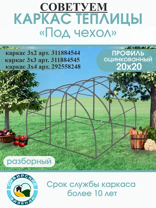 Сибирская Фазенда Удлинение для теплицы на 2 метра, 2 м, фото 4