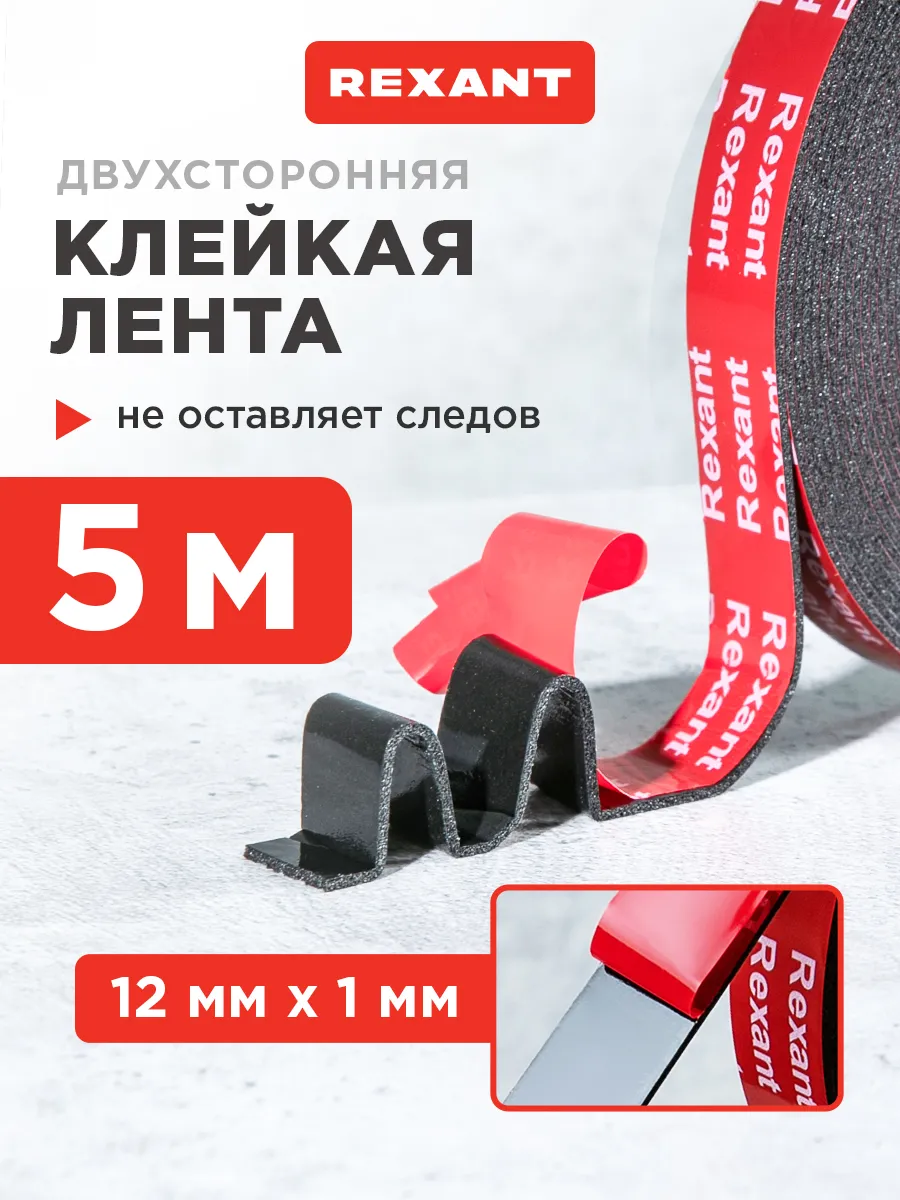 Клейкая лента двусторонняя черная 5 м х 12 мм