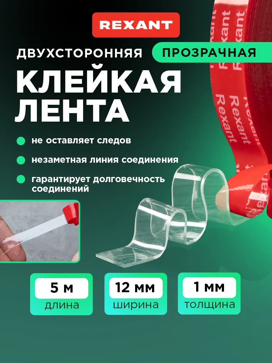 Клейкая лента двусторонняя прозрачная 5 м 3М аналог