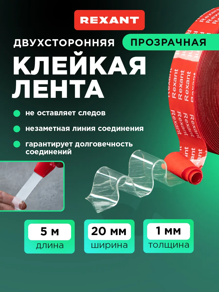 Клейкая лента двусторонняя прозрачная 5 м 3М аналог