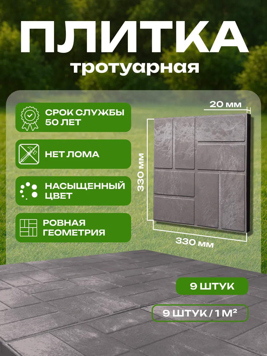 Плитка тротуарная полимерпесчаная, 33х33х2, графит, 9 шт