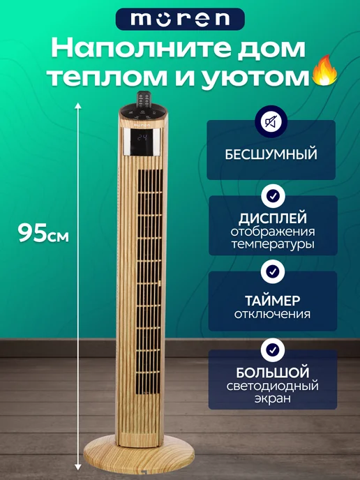 moren Вентилятор напольный для дома, бежевый, фото 2