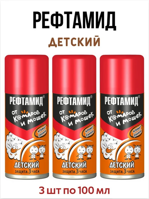 РЕФТАМИД Средство от комаров для детей 3 шт по 100 мл, 3 шт, 100 мл