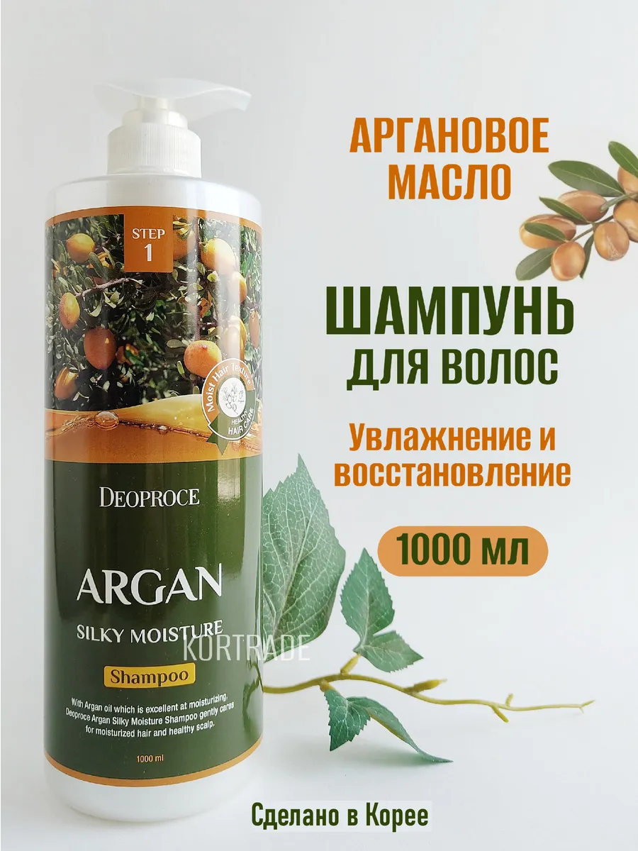 Шампунь для волос Арган 1000 мл