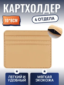 Картхолдер Визитница Чехол для карт ФикСто 357050508 купить за 130 ₽ в интернет‑магазине Wildberries