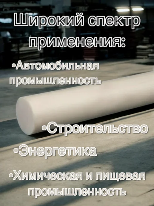 Капролон стержневой диаметр 50 мм длина 1 метр 1 штука, 1 м, фото 2