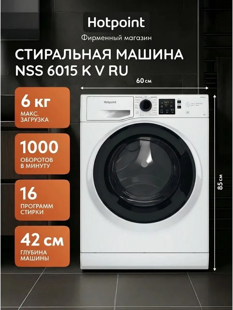 Стиральная машина NSS 6015 K V RU