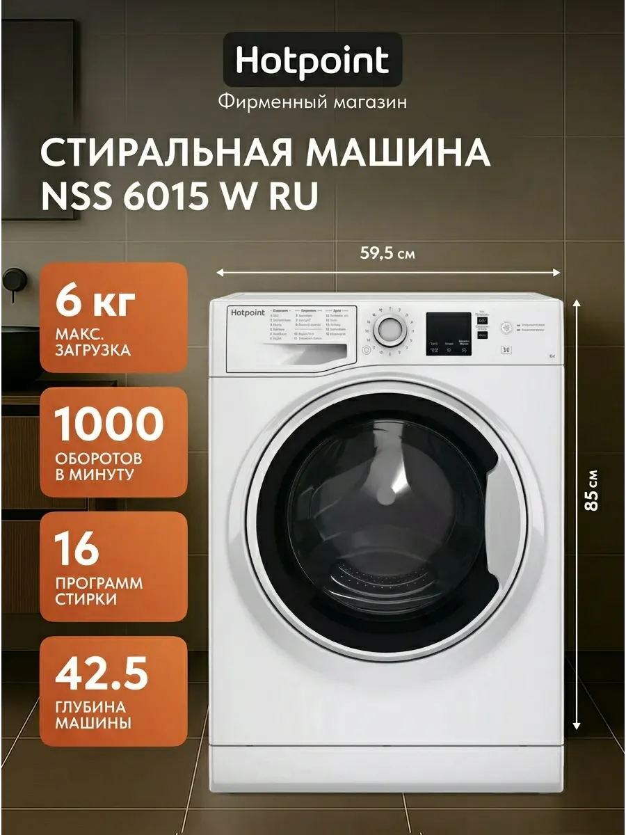 Стиральная машина NSS 6015 W RU