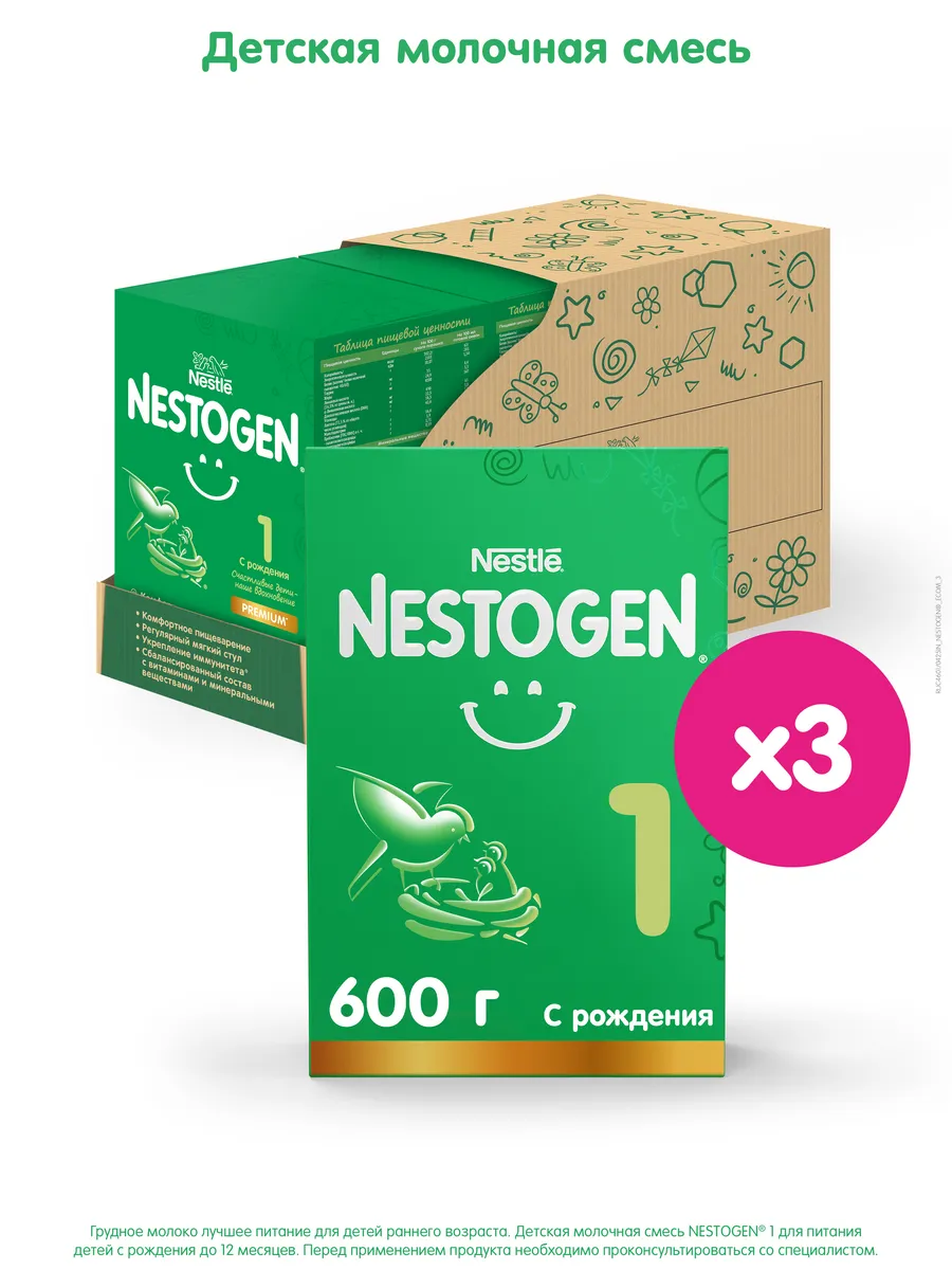 Молочная смесь Nestogen 1, с рождения, 1,8 кг
