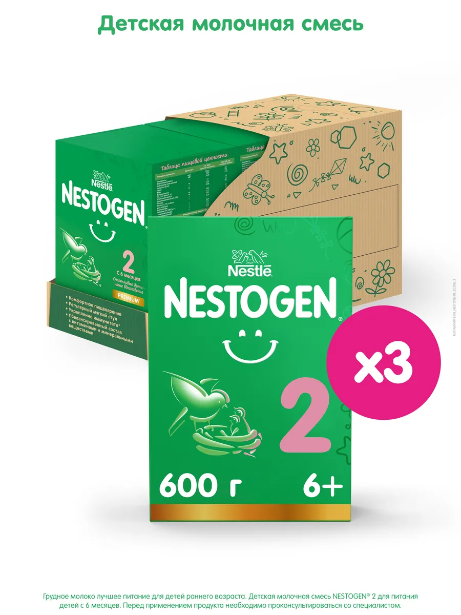 Молочная смесь Nestogen 2, с 6 месяцев, 1,8 кг
