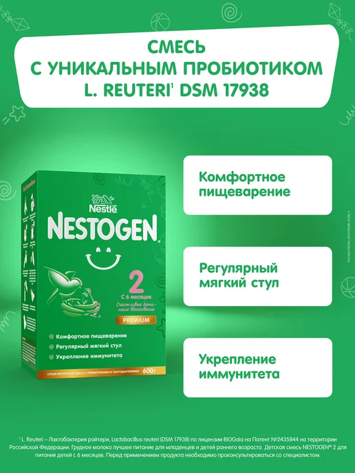 NESTOGEN Детская смесь 2, с 6 месяцев, 1050 г, 1,8 кг, фото 3