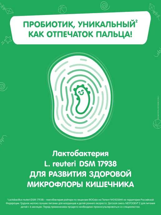 NESTOGEN Детская смесь 2, с 6 месяцев, 1050 г, 1,8 кг, фото 4