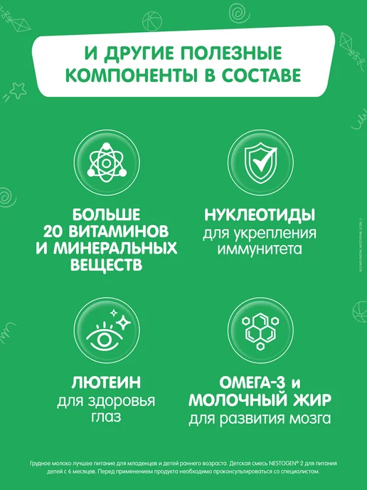 NESTOGEN Детская смесь 2, с 6 месяцев, 1050 г, 1,8 кг, фото 5