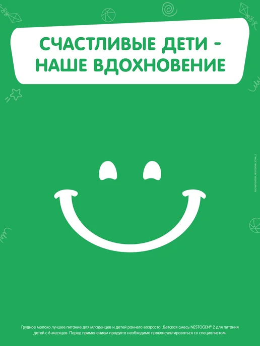 NESTOGEN Детская смесь 2, с 6 месяцев, 1050 г, 1,8 кг, фото 6