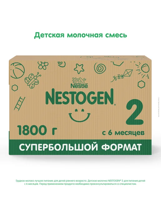 NESTOGEN Детская смесь 2, с 6 месяцев, 1050 г, 1,8 кг, фото 8