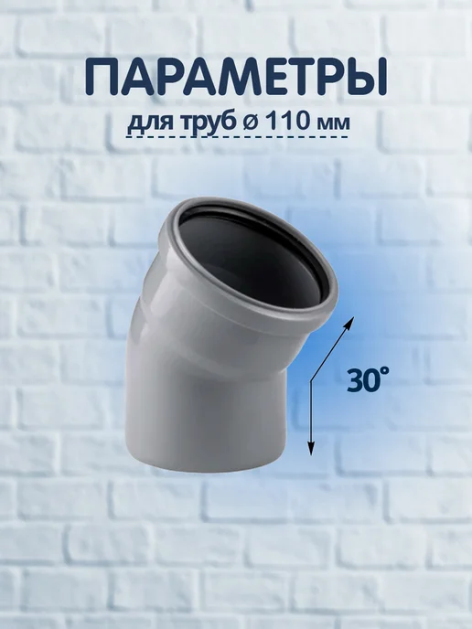 Угол канализационный 110 х 45°, PP-H, 1 шт, 110x30, 1 шт, фото 2