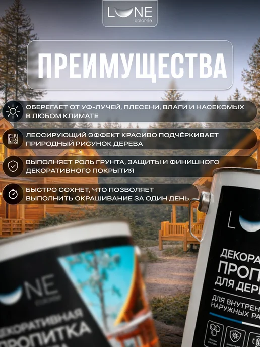 LUNE COLOREE Пропитка для дерева для наружных и внутренних работ 2,7 л, 2,7 л, фото 2