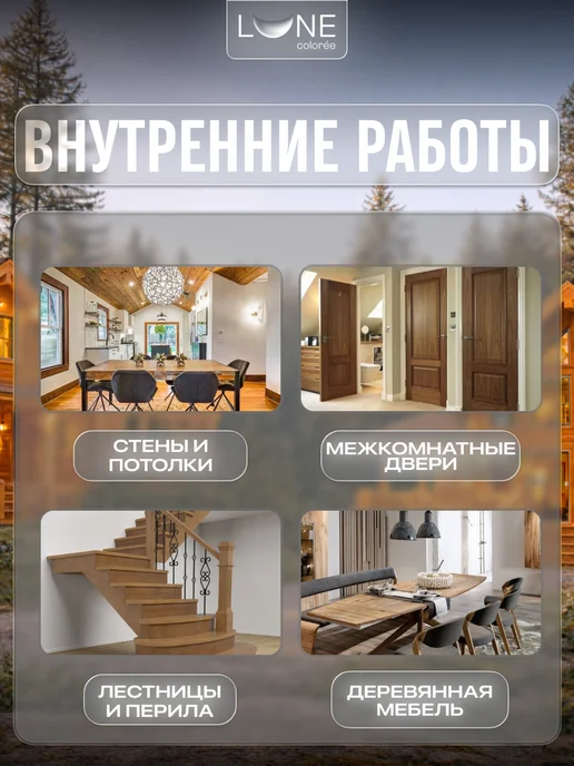 LUNE COLOREE Пропитка для дерева для наружных и внутренних работ 2,7 л, 2,7 л, фото 3