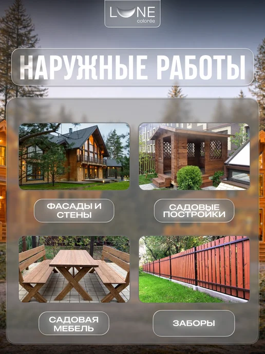 LUNE COLOREE Пропитка для дерева для наружных и внутренних работ 2,7 л, 2,7 л, фото 4