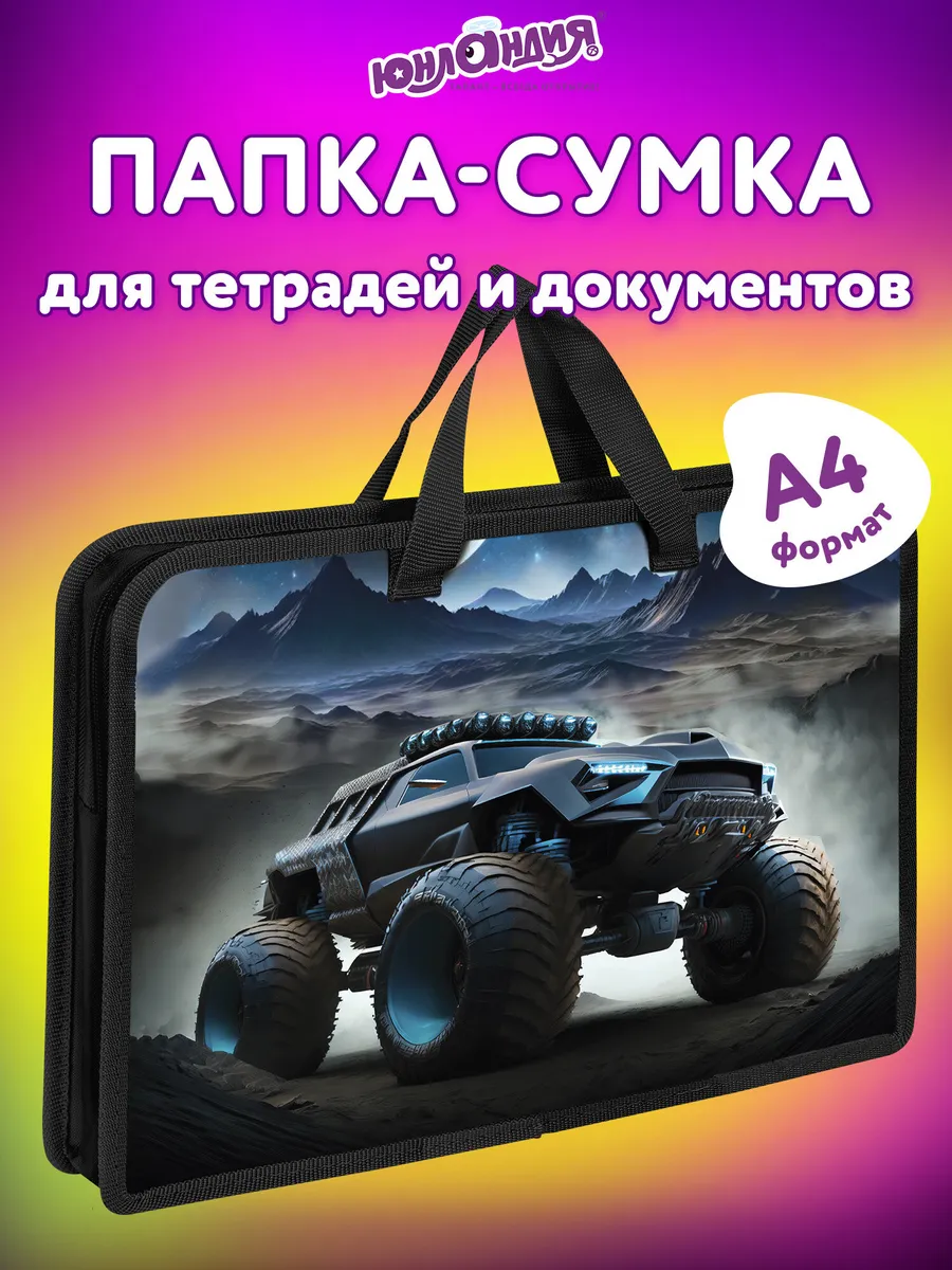 Папка сумка для тетрадей труда рисования А4 мальчику в школу