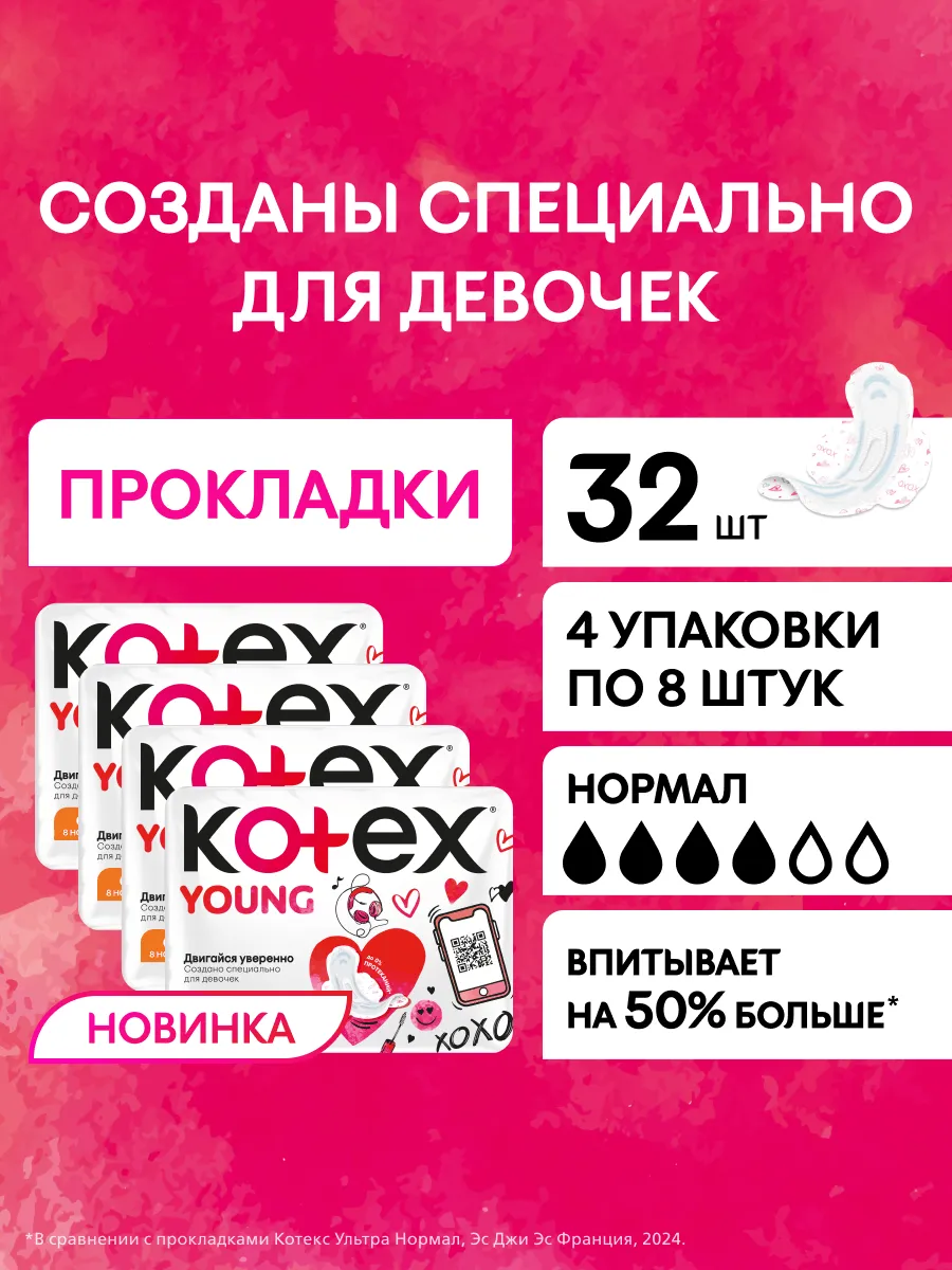 Прокладки женские гигиенические Young Нормал набор 32 шт