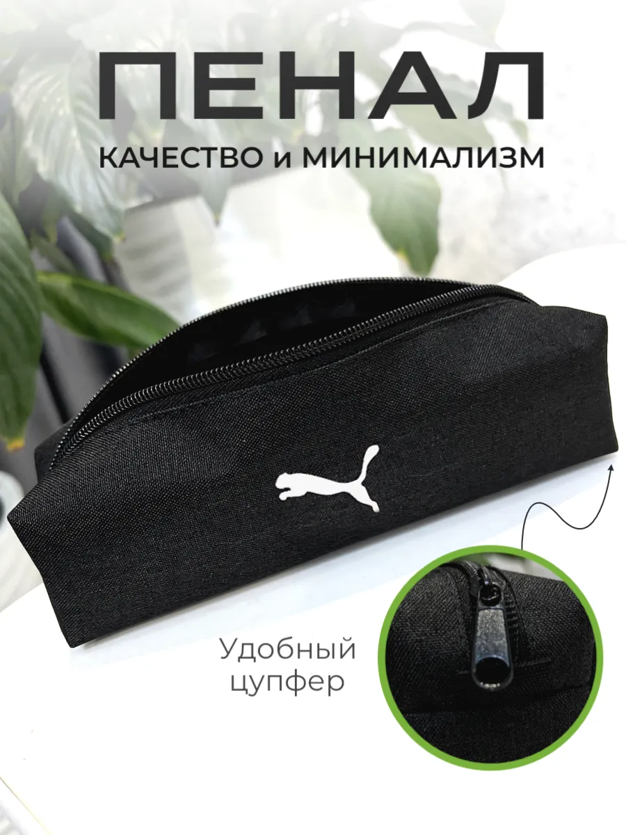 Пенал школьный подростковый Puma