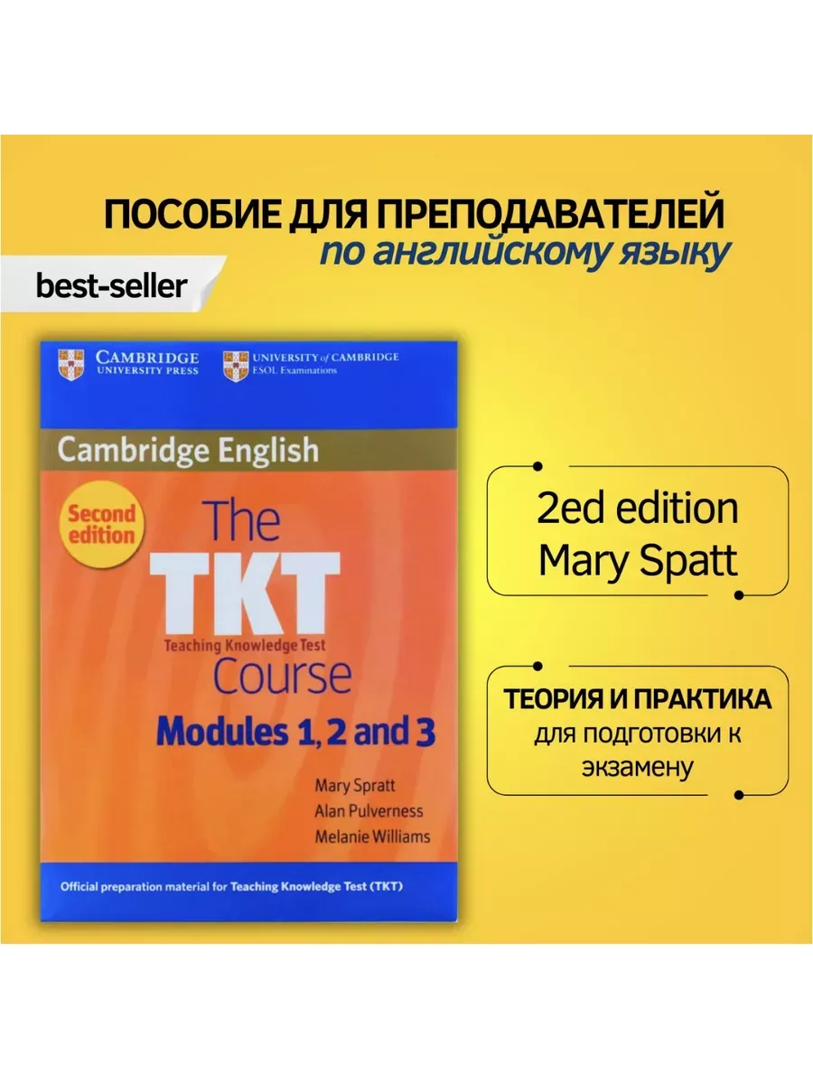 The TKT (Teaching Knowledge Test) Course Modules 1, 2 and 3 - фото 3