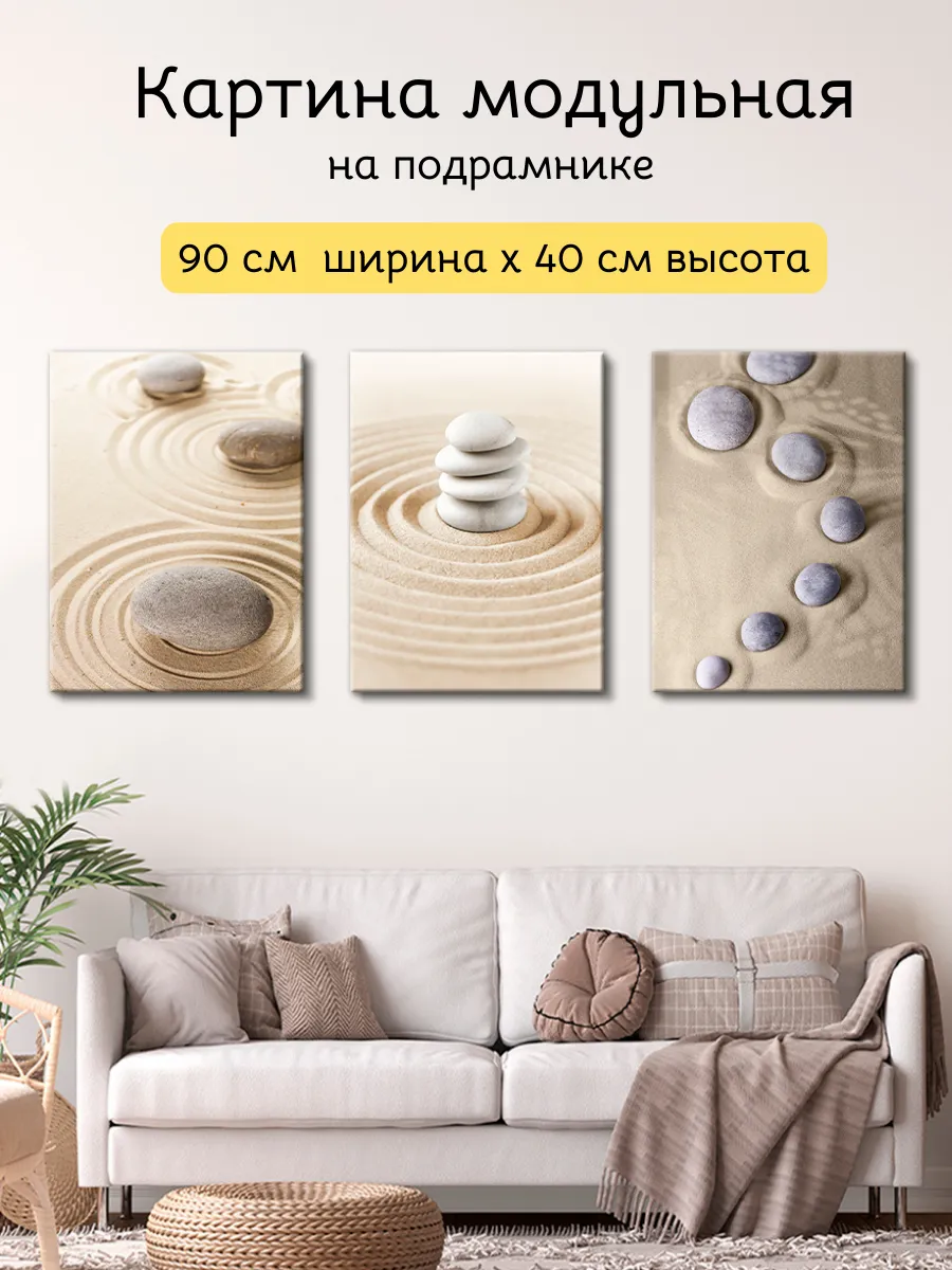 Картина на стену модульная 30х40 см 3 шт