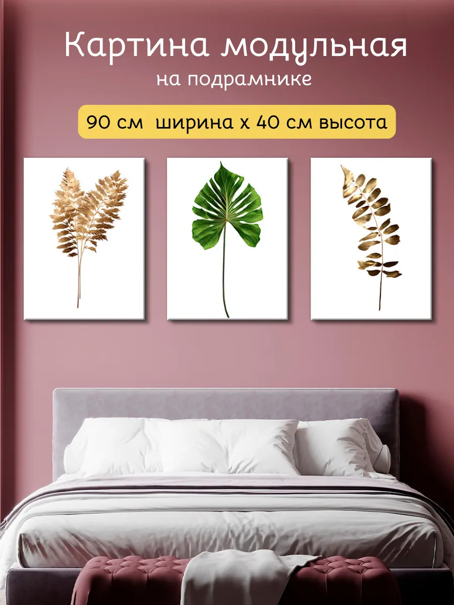 Картина на стену 30х40 см 3 шт