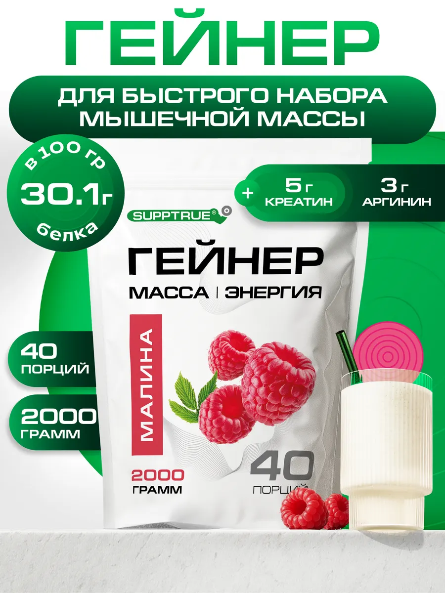 Гейнер для набора массы спортивный 2 кг Малиновый