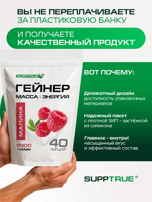 supptrue Гейнер для набора массы спортивный 2 кг Малиновый, 2 кг, фото 4