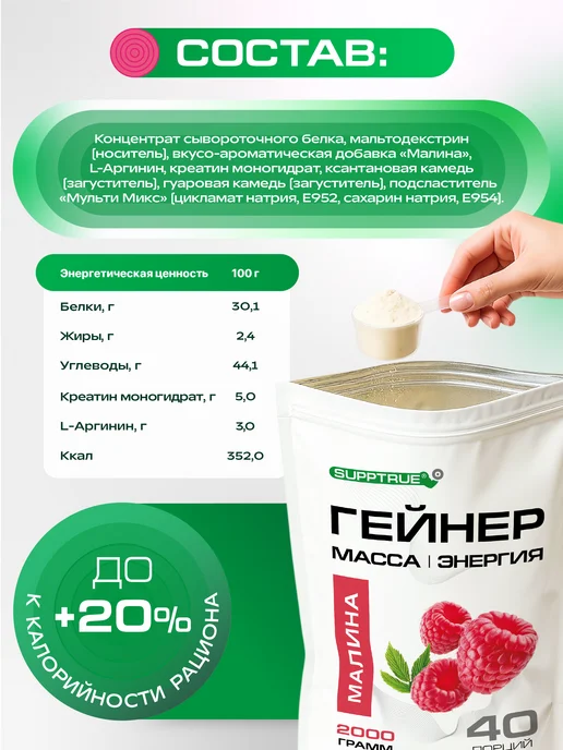 supptrue Гейнер для набора массы спортивный 2 кг Малиновый, 2 кг, фото 7